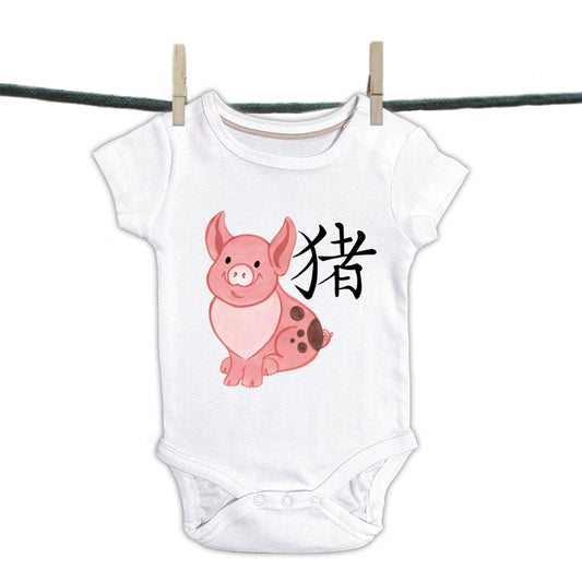 Baby Onesie Chinese Characters Collection - Pig